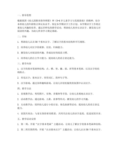 小班识字工作计划上学期