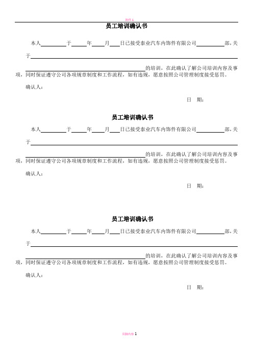 员工培训确认书