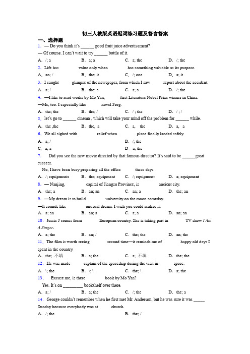 初三人教版英语冠词练习题及答含答案