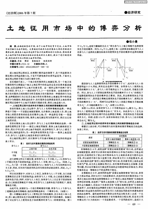 土地征用市场中的博弈分析