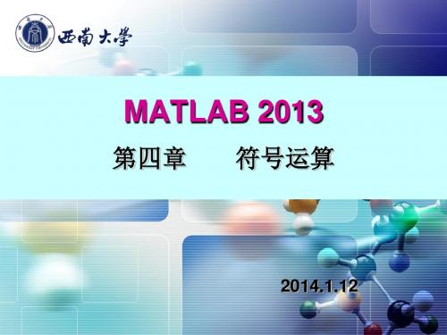 MATLAB课件2013版第4章