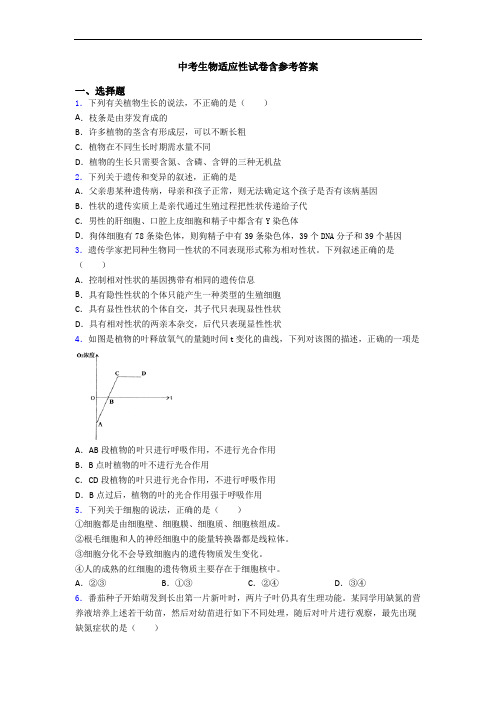 中考生物适应性试卷含参考答案