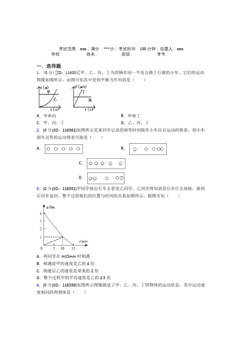 中山市人教版初中物理八年级上册第一章经典练习卷(提高培优)