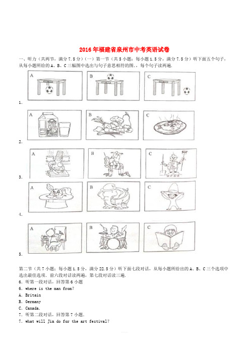 福建省泉州市2016年中考英语真题试题(含解析)