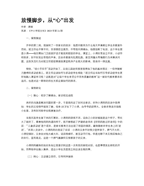 放慢脚步，从“心”出发	