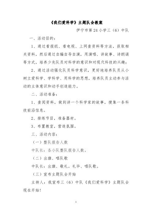 我们爱科学教案