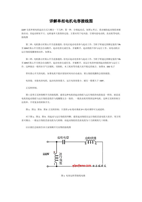 详解单相电机电容接线图