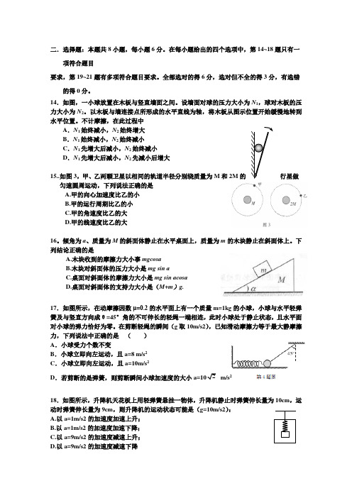 广东省东莞市南开实验学校2016届高三上学期期初考试物理试卷Word版含答案