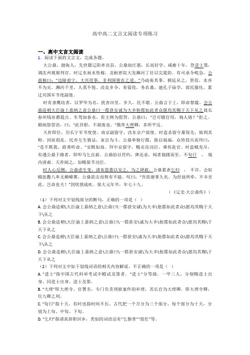 高中高二文言文阅读专项练习