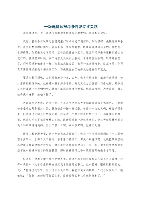 一级建价师报考条件及专业要求