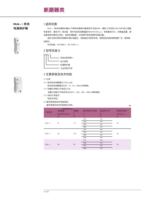 NU6- Ⅰ系列电涌保护器