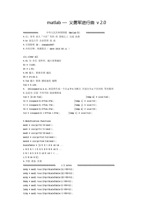 matlab — 义勇军进行曲 v 2.0(改良版)