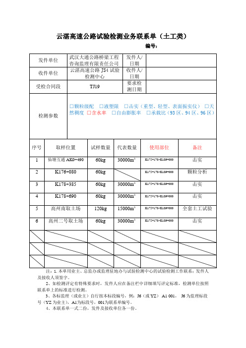 试验检测工作联系单(新)修改8.24