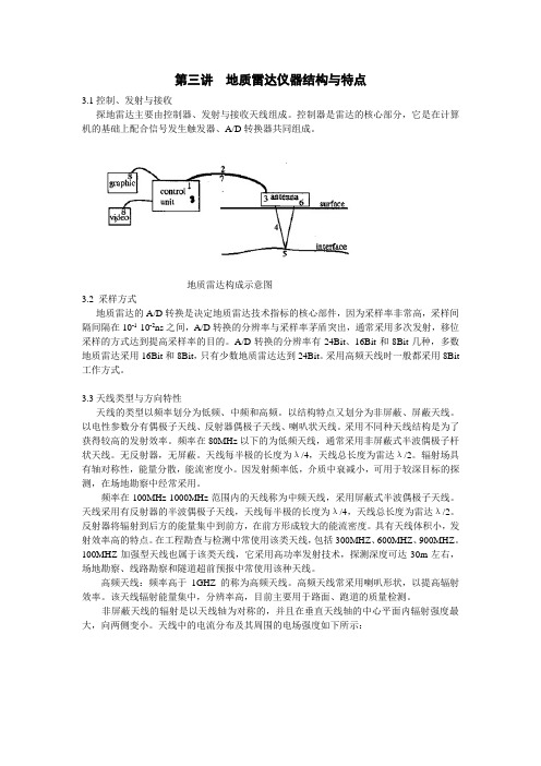 第三讲__地质雷达仪器结构与特点