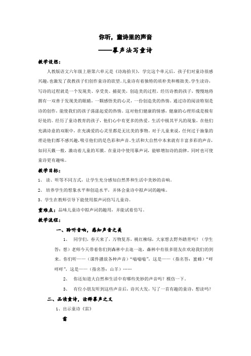 人教版小学语文六年级上册《诗海拾贝 诗经·采薇(节选)》优质教案_48