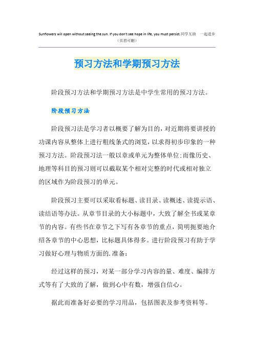 预习方法和学期预习方法