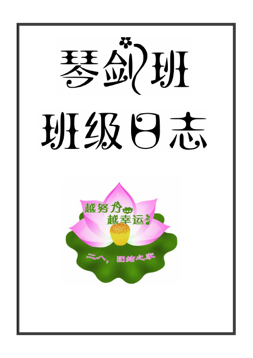 初高中班级管理日志设计——设计实用、全面,直接A4打印