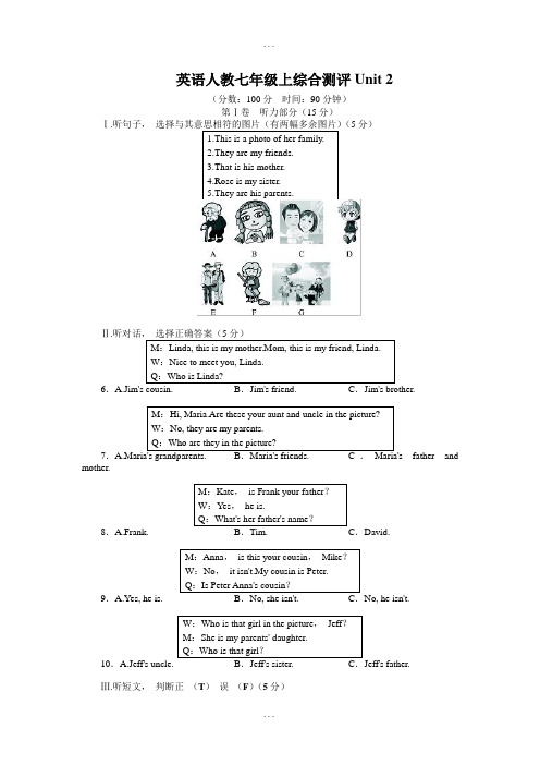 人教版七年级英语上册测试题：Unit2 This is my sister(含答案)