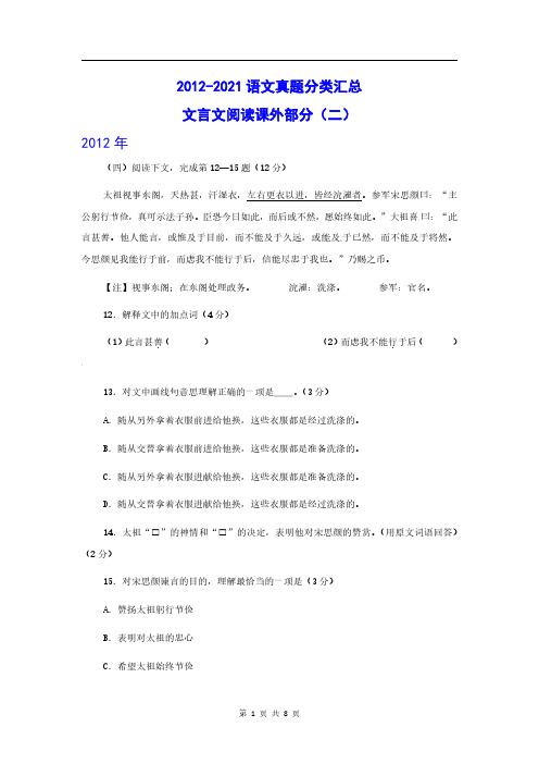 2012-2021语文真题分析汇总--课外文言阅读(二)