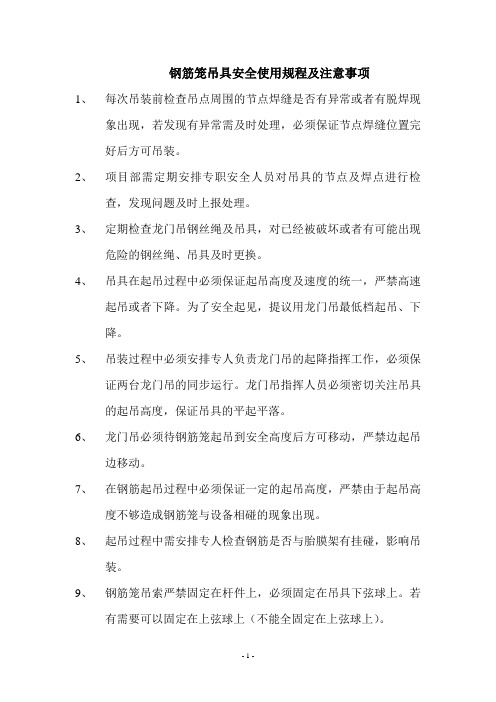 吊具安全使用规程及注意事项