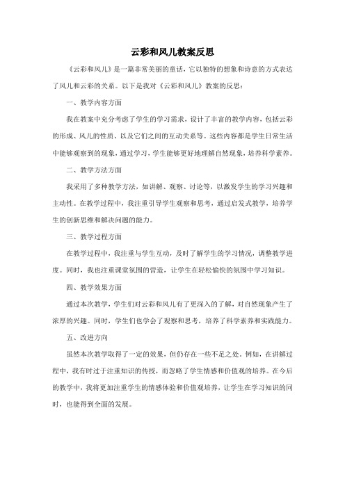 云彩和风儿教案反思