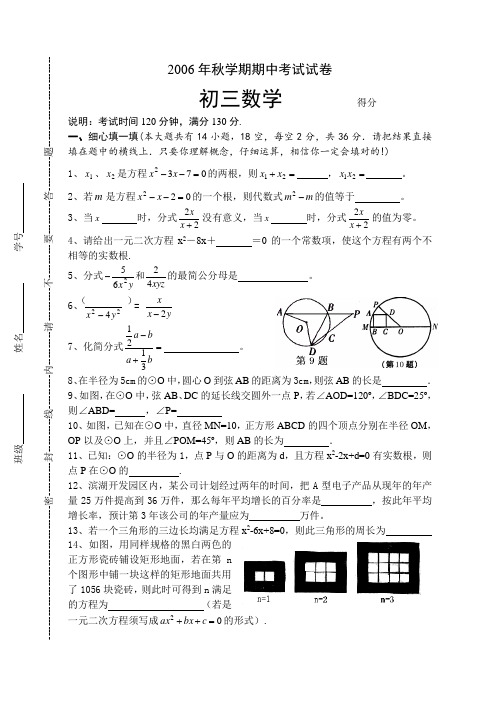 无锡市滨湖区2006-2007学年九年级第一学期期中数学试卷-华师版[整理]