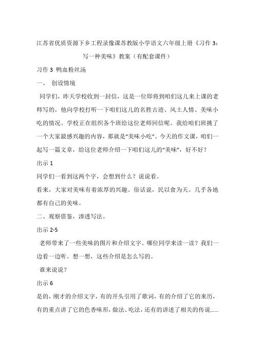 江苏省优质资源下乡工程录像课苏教版小学语文六年级上册《习作3：写一种美味》教案(有配套课件)