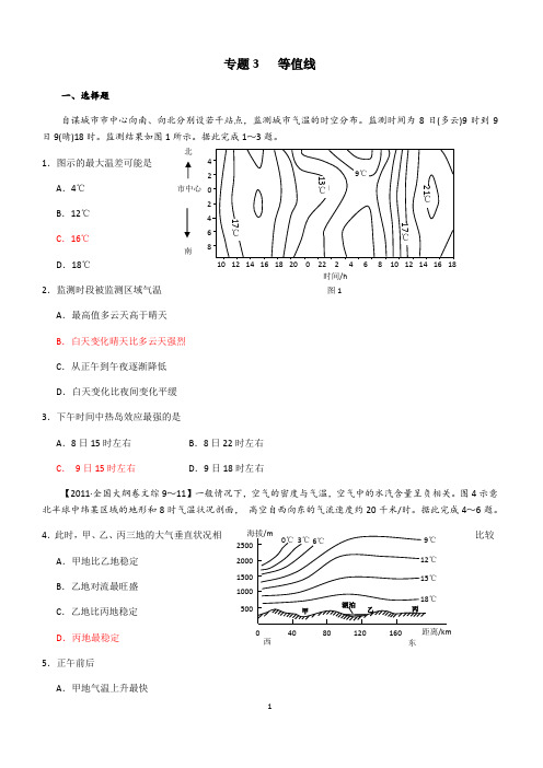 高二下学期地理专题3等值线(练习含答案)