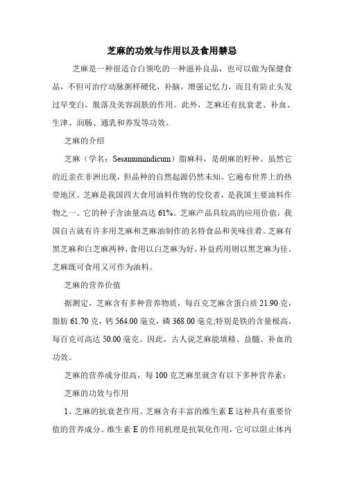 芝麻的功效与作用以及食用禁忌