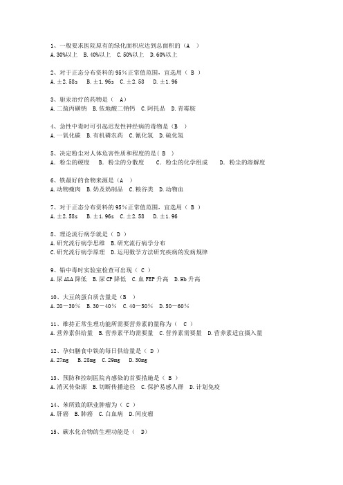 2011广东省预防医学总结理论考试试题及答案