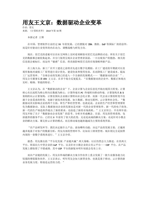 用友王文京:数据驱动企业变革