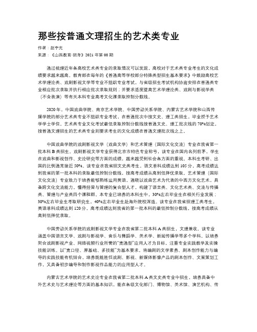 那些按普通文理招生的艺术类专业