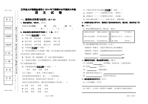 2014年下期语文六年级期中考试试卷