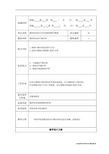 《数控机床机械系统装调与维修一体化教程》教案_2-4模块二