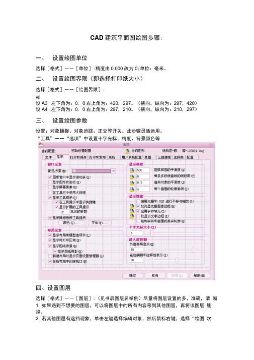 CAD建筑平面图绘图步骤全解