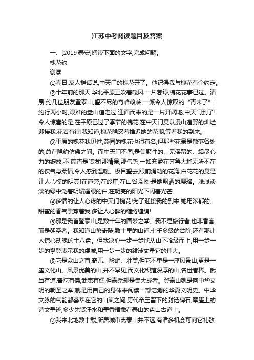 江苏中考阅读题目及答案