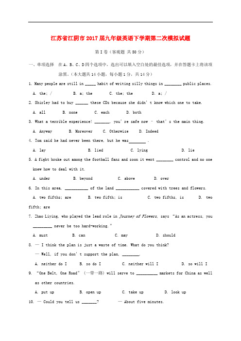 江苏省江阴市九年级英语下学期第二次模拟试题(无答案)