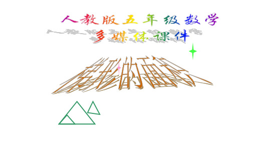 五年级上册数学课件 - 梯形的面积   沪教版