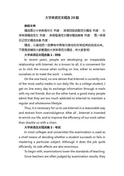 大学英语范文精选20篇