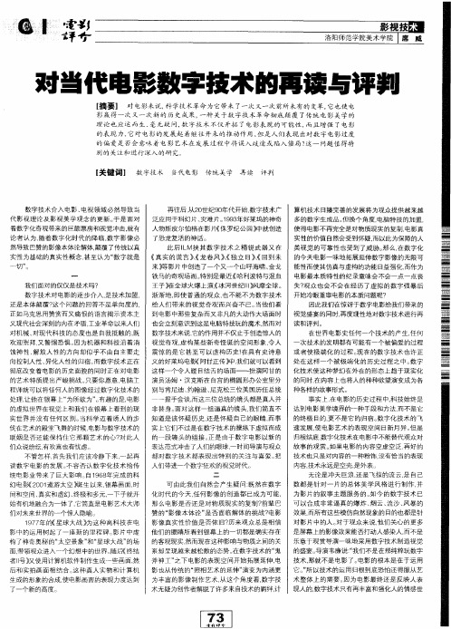 对当代电影数字技术的再读与评判