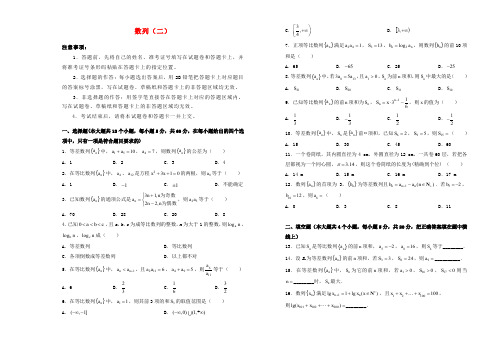 2018-2019学年高中数学 第二章 数列训练卷(二)新人教A版必修5