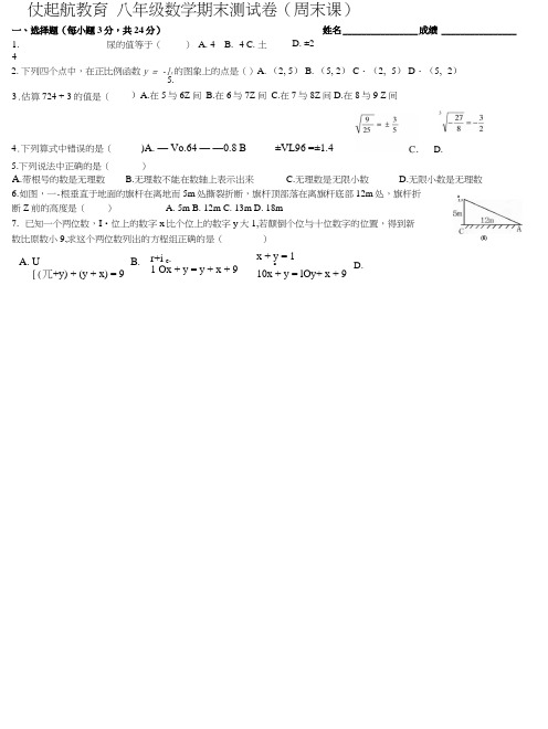 八年级数学上册期末测试卷(二)周末课.docx