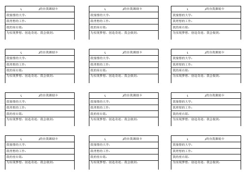 自我激励卡