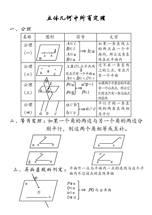 高中数学立体几何中所有定理 高考必背