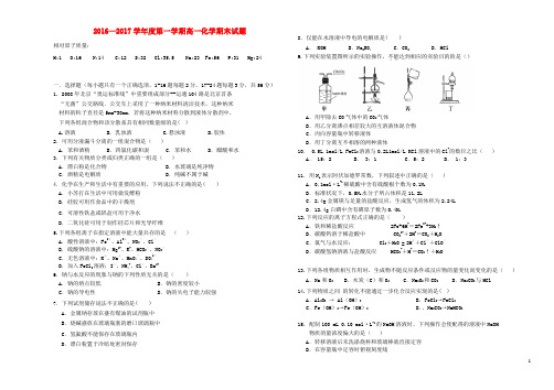 黑龙江省双鸭山市第一中学高一化学上学期期末考试试题