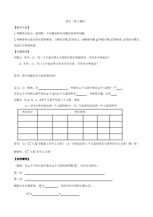 高中数学选修2-3导学案 组合(包含3个课时)