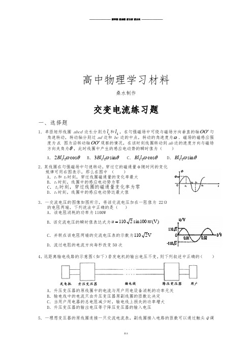 人教版高中物理选修3-2交变电流练习题.docx