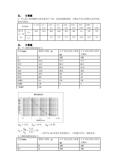 土力学计算题