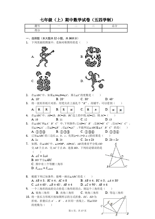 山东省威海市 七年级(上)期中数学试卷(五四学制)-(含答案)