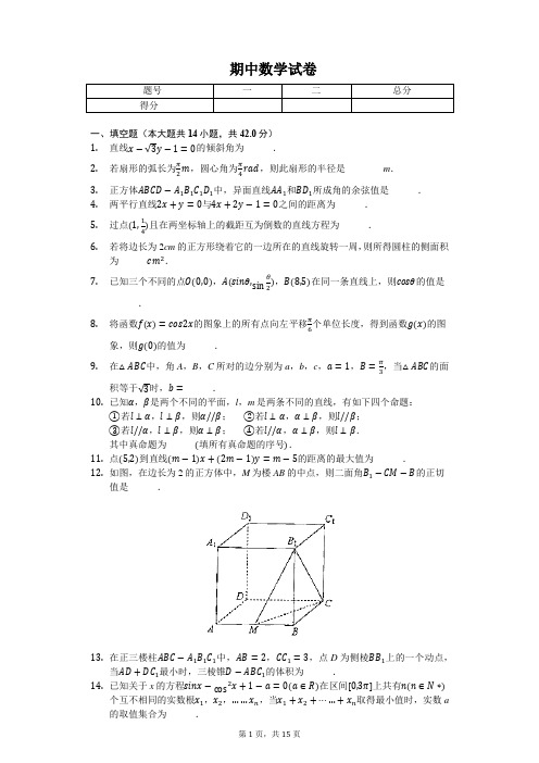 2020年江苏省苏州市常熟市高一(下)期中数学试卷 